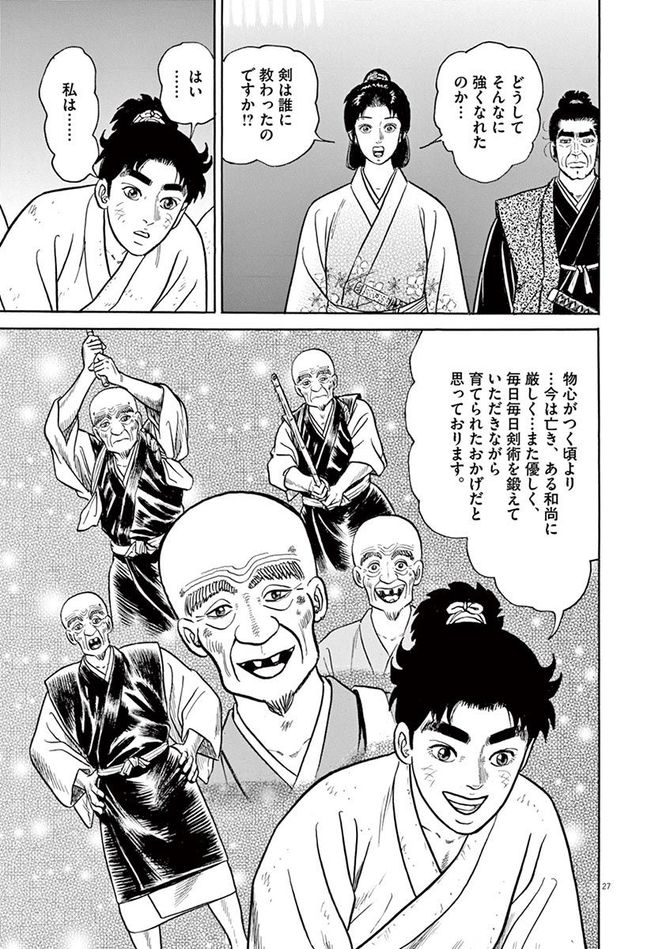 『颯汰の国』©小山ゆう／小学館