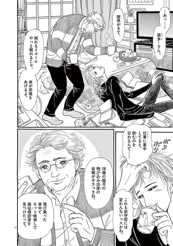 『彩愛のひと』©曽根富美子／小学館