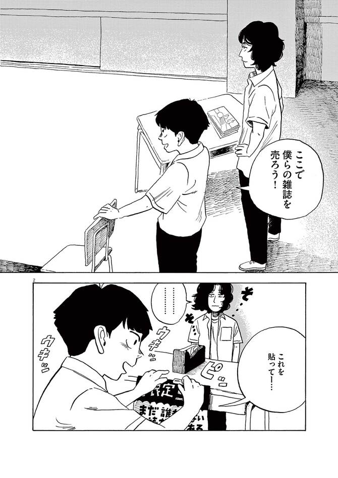 『RIOT』©塚田ゆうた／小学館