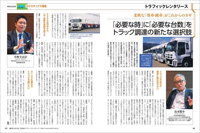 株式会社トラフィックレンタリース様
