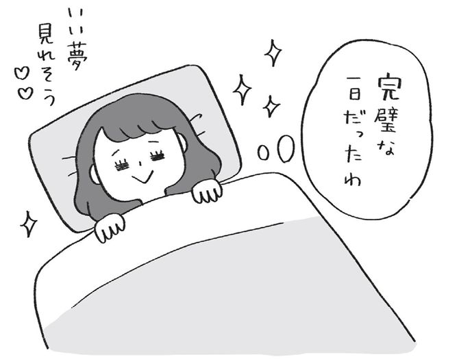 いい夢見れそう