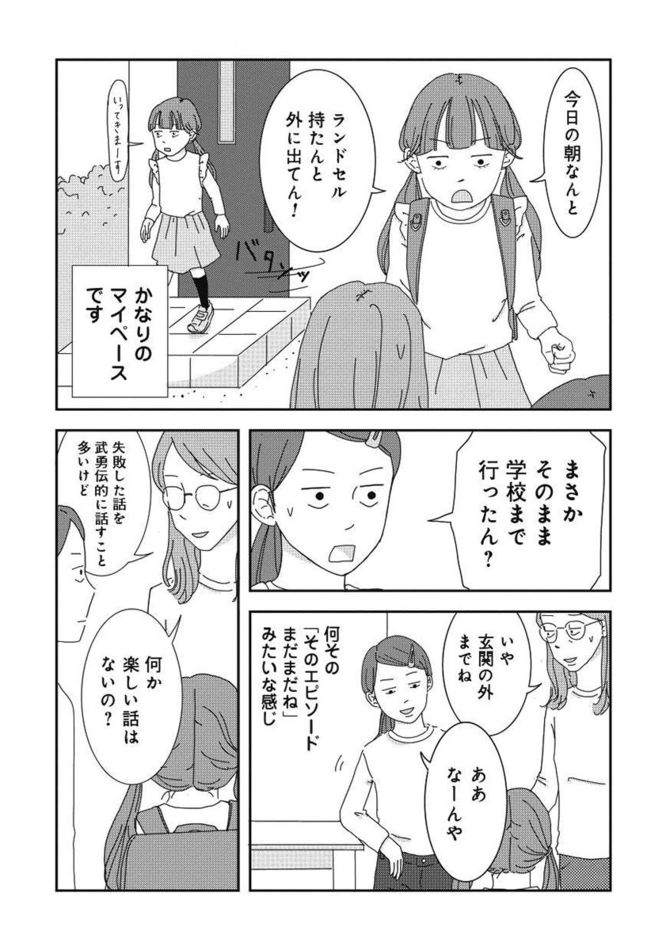 ©三本阪奈/新潮社