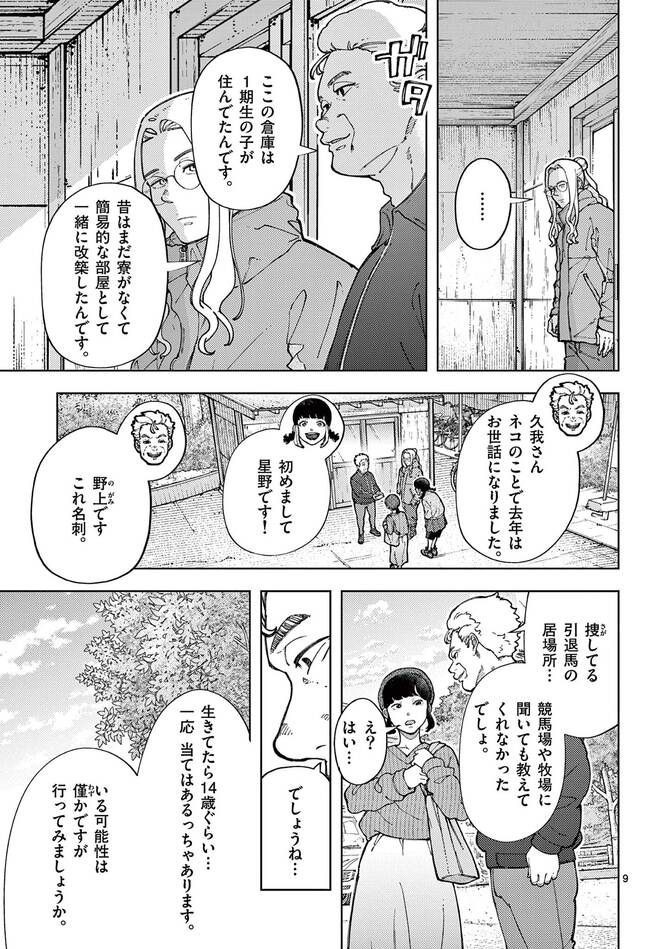 『全部救ってやる』©常喜寝太郎／小学館