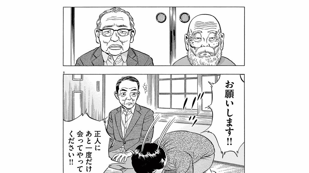 引きこもりの息子を選挙に出すため､頭を下げる両親｡そのとき､息子は…――『魔界の議場』第1巻 第3話 ｢コミック『魔界の議場』｣