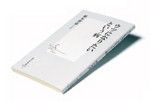 『ウツになりたいという病』植木理恵著 集英社新書 本体価格680円＋税
