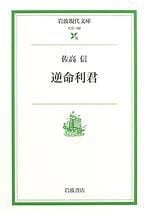 逆命利君