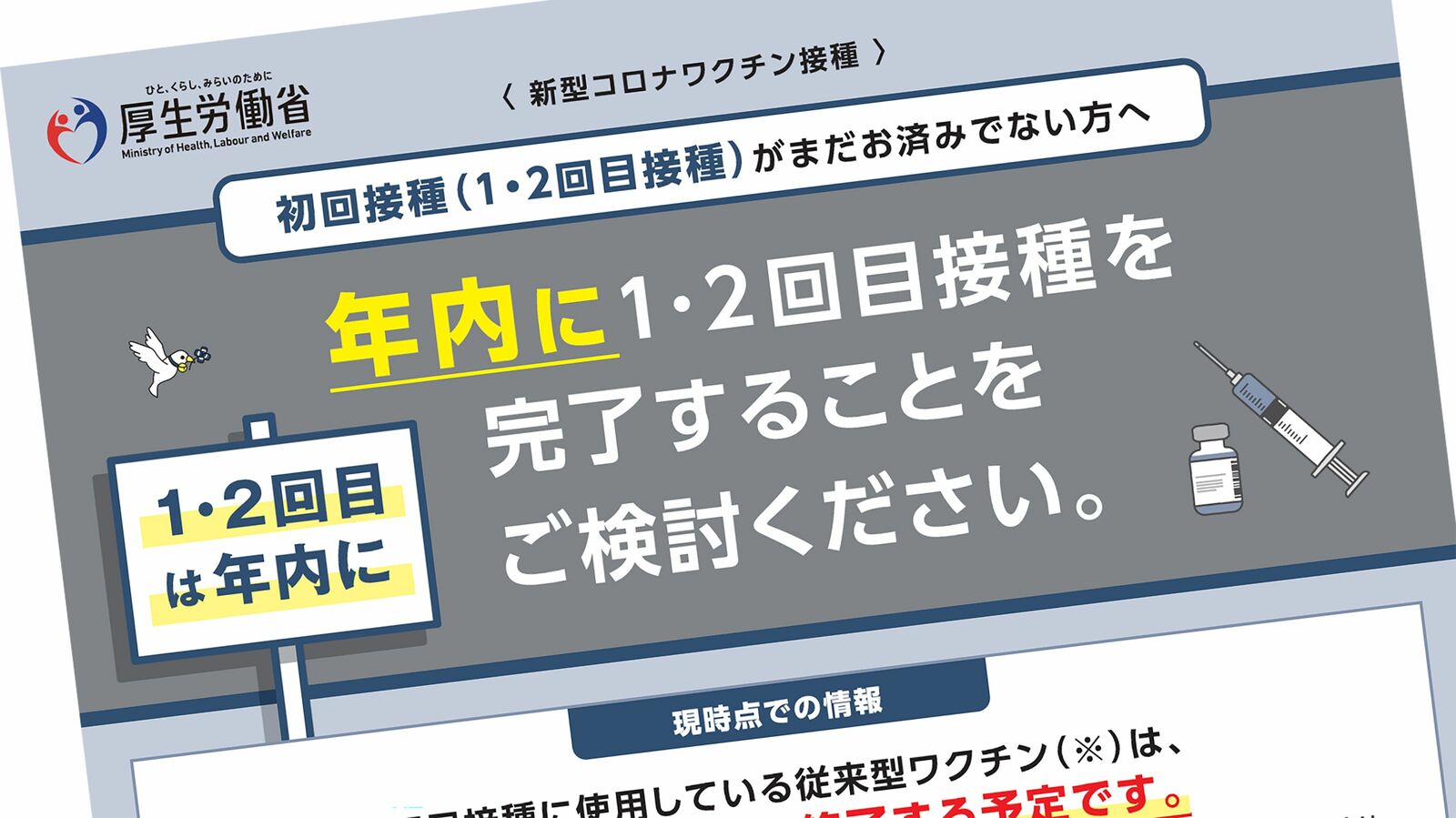 国のコロナワクチンは年内に終了する…接種を見送ってきた50代女性が驚いた政府からの｢お知らせ｣とは 5人に1人は｢年内終了｣の対象になる