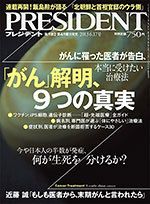 「がん」解明、9つの真実