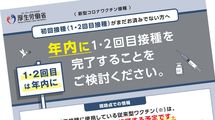 国のコロナワクチンは年内に終了する…接種を見送ってきた50代女性が驚いた政府からの｢お知らせ｣とは