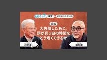 「とくに親しみやすく自然」日本特殊陶業社長・川合尊＜後編＞