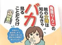 初めての親の介護「必ずつまずくこと」