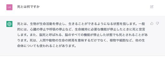 ChatGPTによる「死とは何か」の回答例