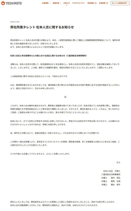 吉本興業オフィシャルサイト「弊社所属タレント 松本人志に関するお知らせ」より