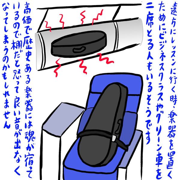 楽器を置くために2席とる人もいるそうです（イラスト＝辛酸なめ子）