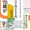 80代向けの本がバカ売れ…和田秀樹「“個人資産1400兆円”の高齢者が財産を残すのをやめて今したいこと」