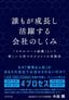 小出翔『誰もが成長し活躍する会社のしくみ』（プレジデント社）