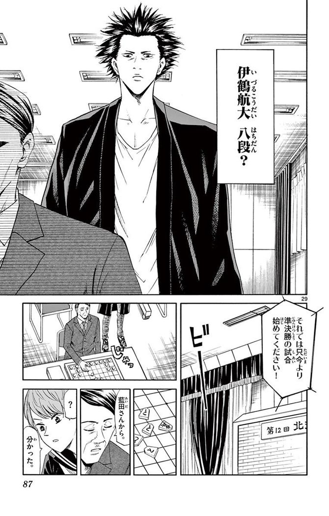 『龍と苺』c柳本光晴／小学館