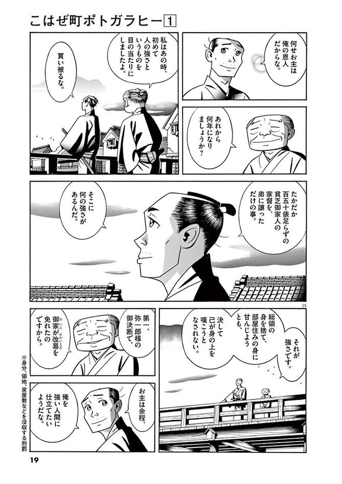 『こはぜ町ポトガラヒー　ヒト月三百文晦日払』c昌原光一／小学館