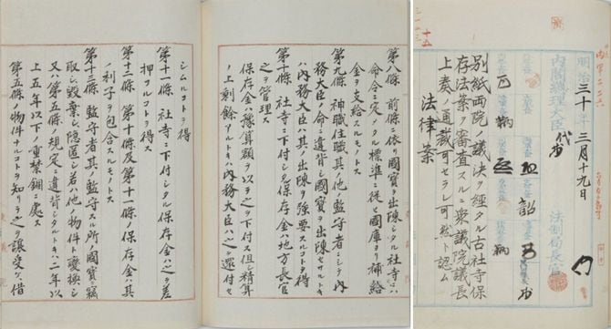 旧古社寺保存法（写真＝国立公文書館蔵）