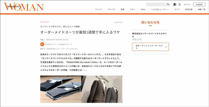 株式会社オンワードパーソナルスタイル様