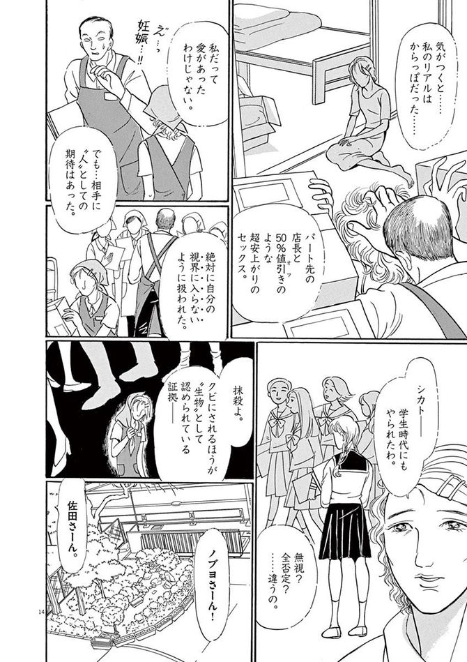 『彩愛のひと』©曽根富美子／小学館