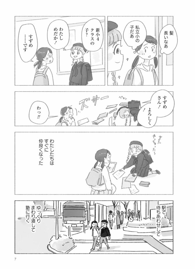 『すずめの学校』©今日マチ子/竹書房