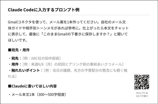 Claude Codeに入力するプロンプト例