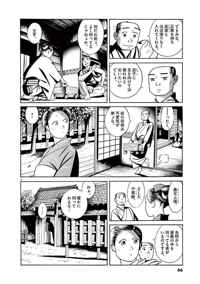 『こはぜ町ポトガラヒー　ヒト月三百文晦日払』c昌原光一／小学館