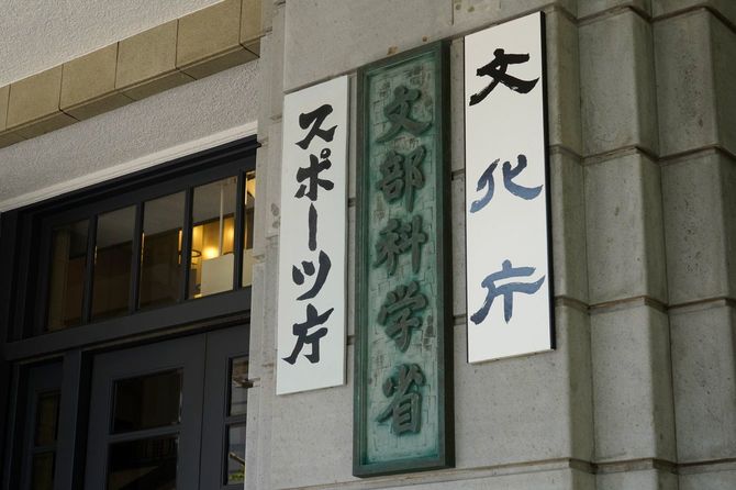 文部科学省、文化庁、スポーツ庁(2020年5月1日、東京都千代田区霞が関)