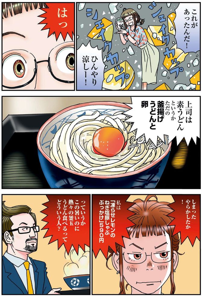 マンガ3ページ目