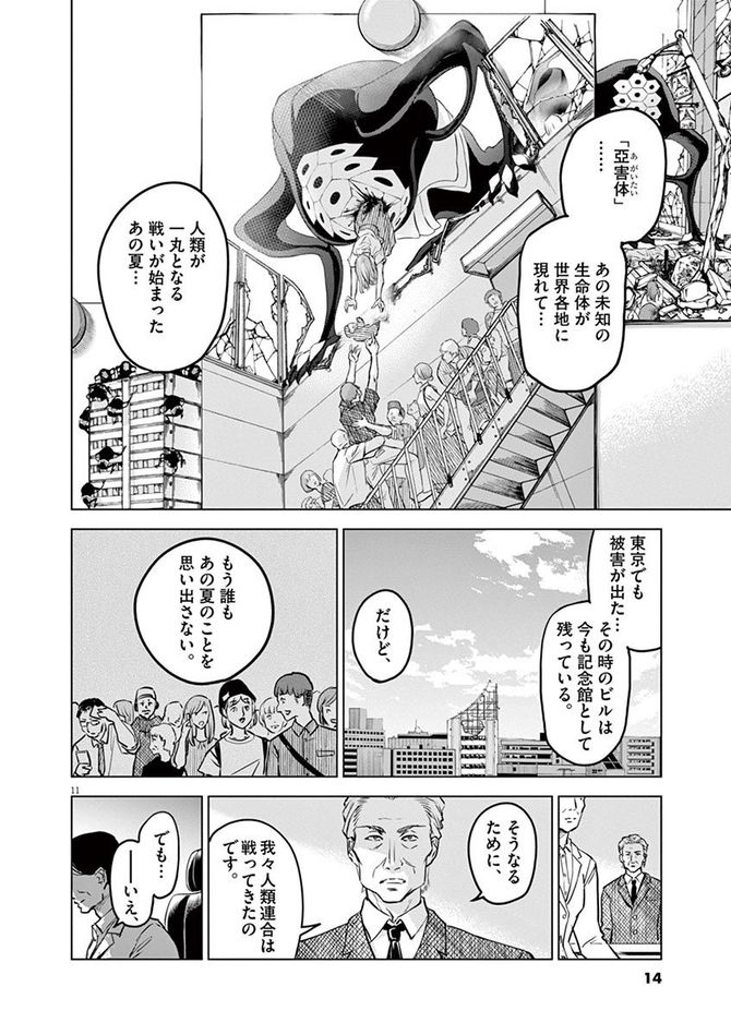 『バトルグラウンドワーカーズ』©竹良実／小学館