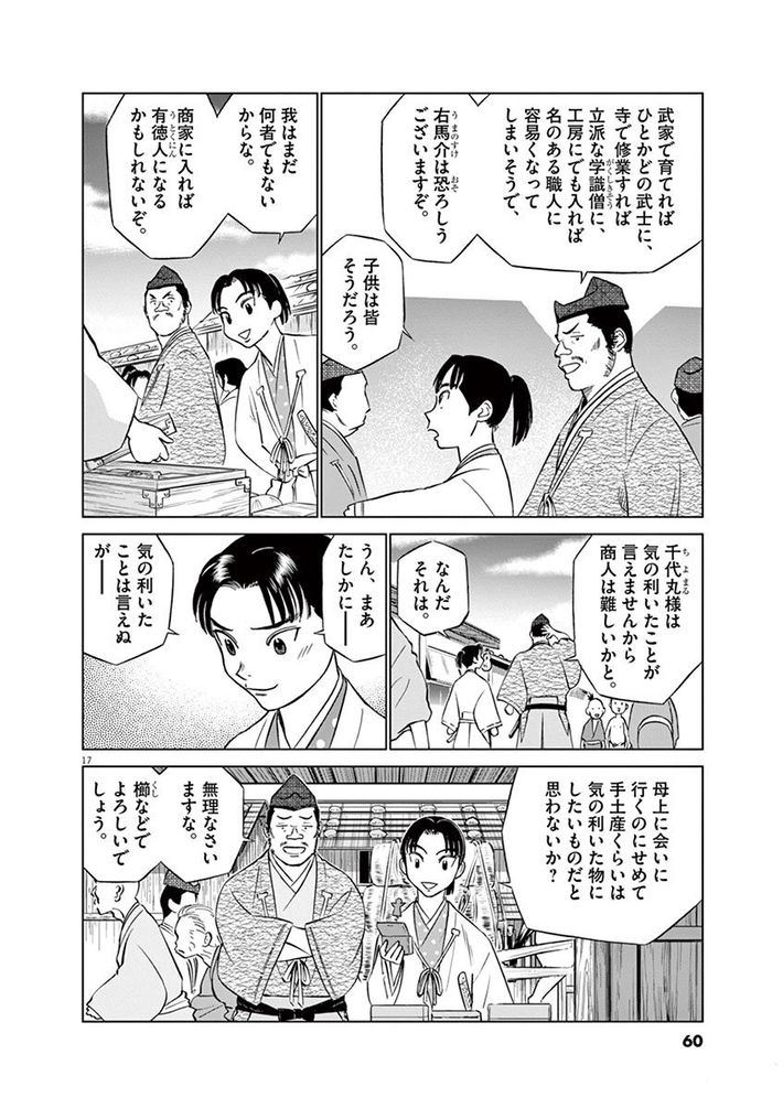 応仁の乱 のきっかけとなったクーデター 新九郎 奔る 第1巻 第2話 President Online プレジデントオンライン