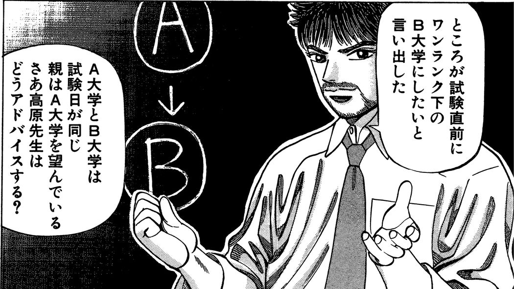 ドラゴン桜講師は｢頑張れ｣とは言わない…｢第一志望大学のランクを下げたい｣生徒をグンと伸ばす驚きの一言 自分でどうすればいいか考えさせることも立派な教育