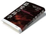 『錯覚の科学』クリストファー・チャブリス／ダニエル・シモンズ著 木村博江訳 文藝春秋 本体価格 1571円＋税
