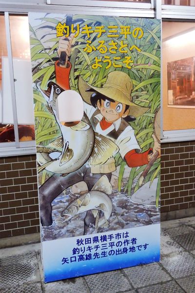 JR十文字駅のパネル