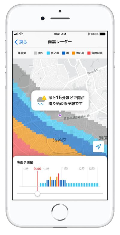 地図上で、あとどれくらいで雨が降るかを知らせる「雨雲レーダー」