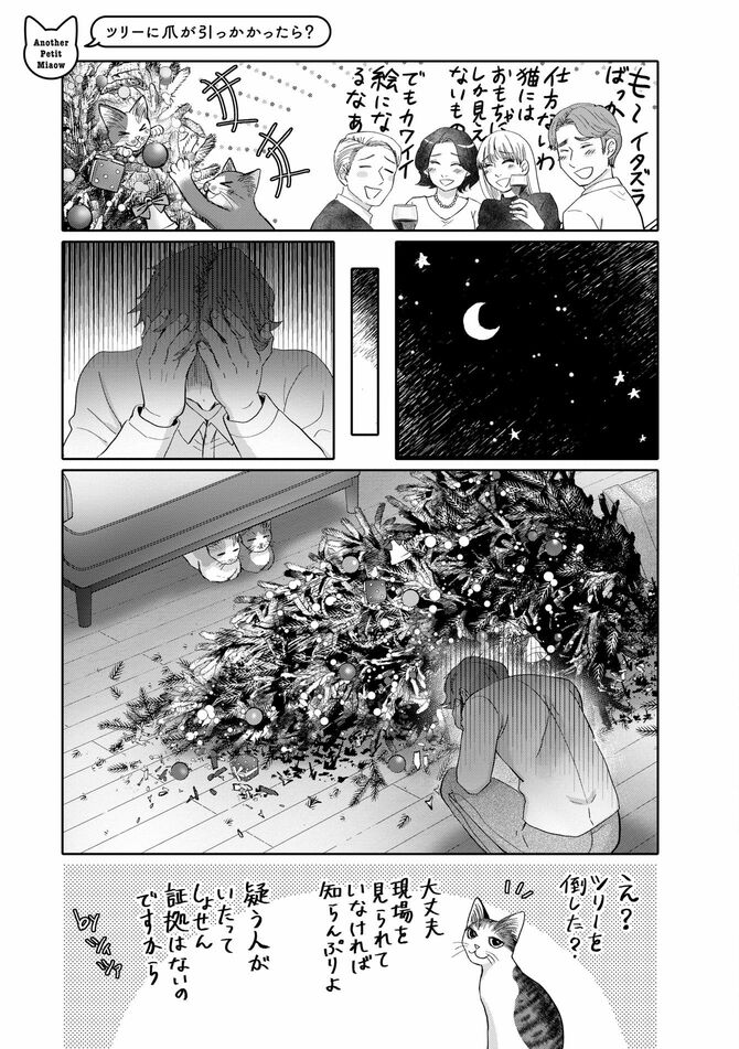 コミック『猫語の教科書』©沙嶋カタナ、ポール・ギャリコ／KADOKAWA