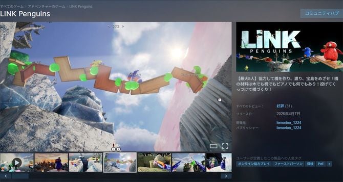 『LINK Penguins』キャプチャ