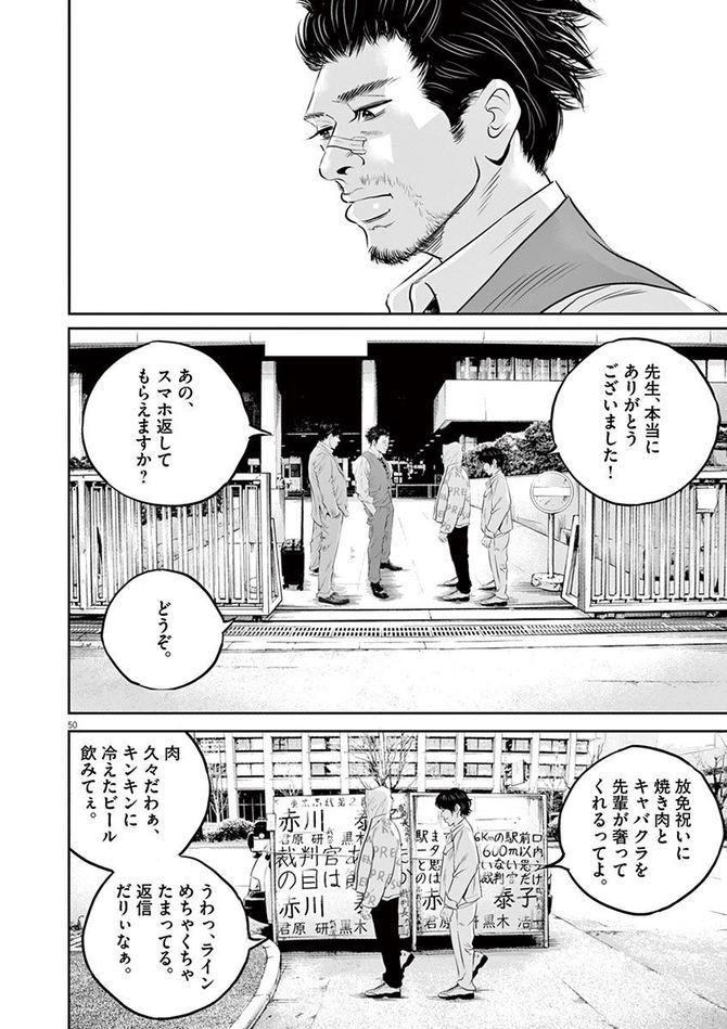 『九条の大罪』c真鍋昌平／小学館