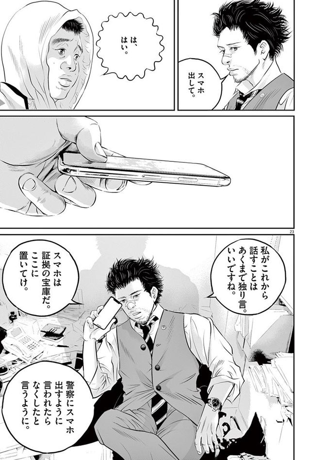 『九条の大罪』c真鍋昌平／小学館