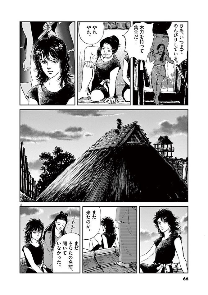 『卑弥呼 -真説・邪馬台国伝-』©リチャード・ウー、中村真理子／小学館