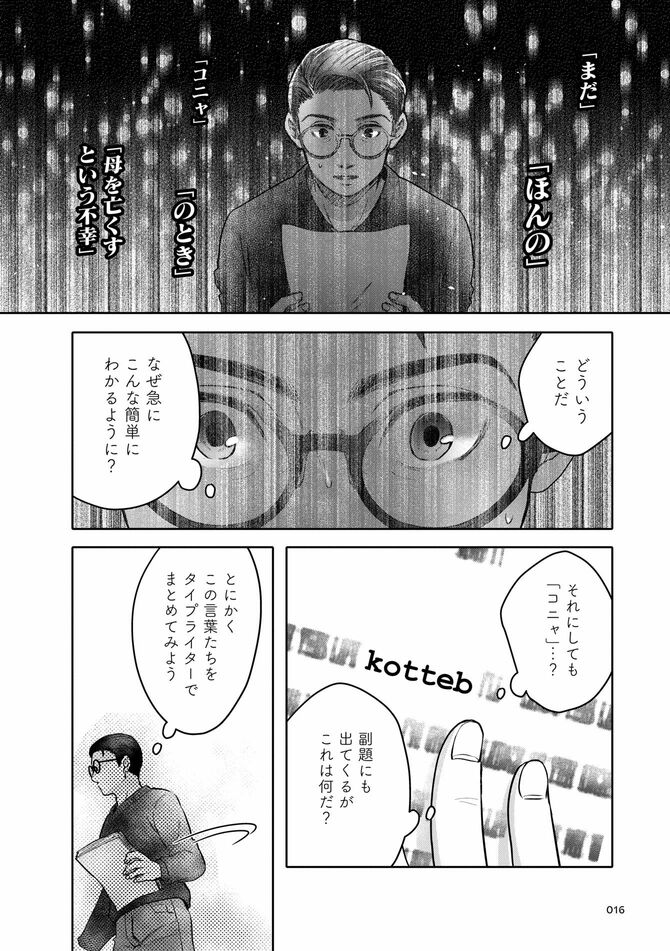 コミック『猫語の教科書』©沙嶋カタナ、ポール・ギャリコ／KADOKAWA