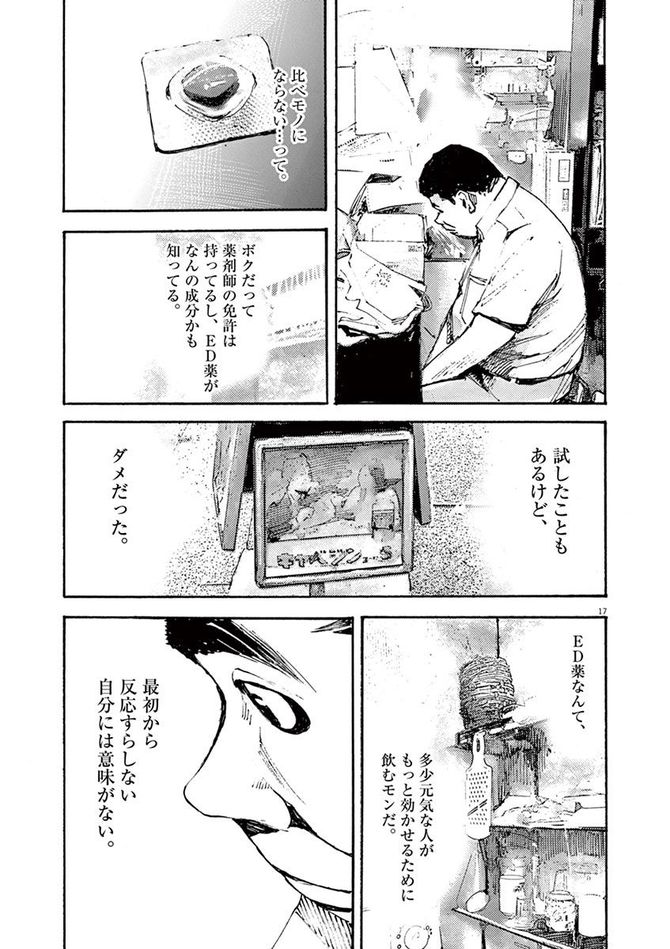 『JUMBO MAX』©髙橋ツトム／小学館