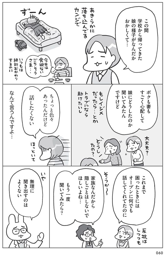 フクチマミ・村瀬幸浩『おうち性教育はじめます 思春期と家族編』より
