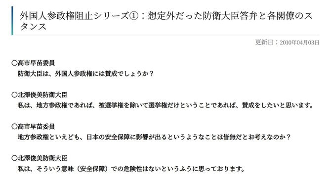 外国人参政権阻止シリーズ