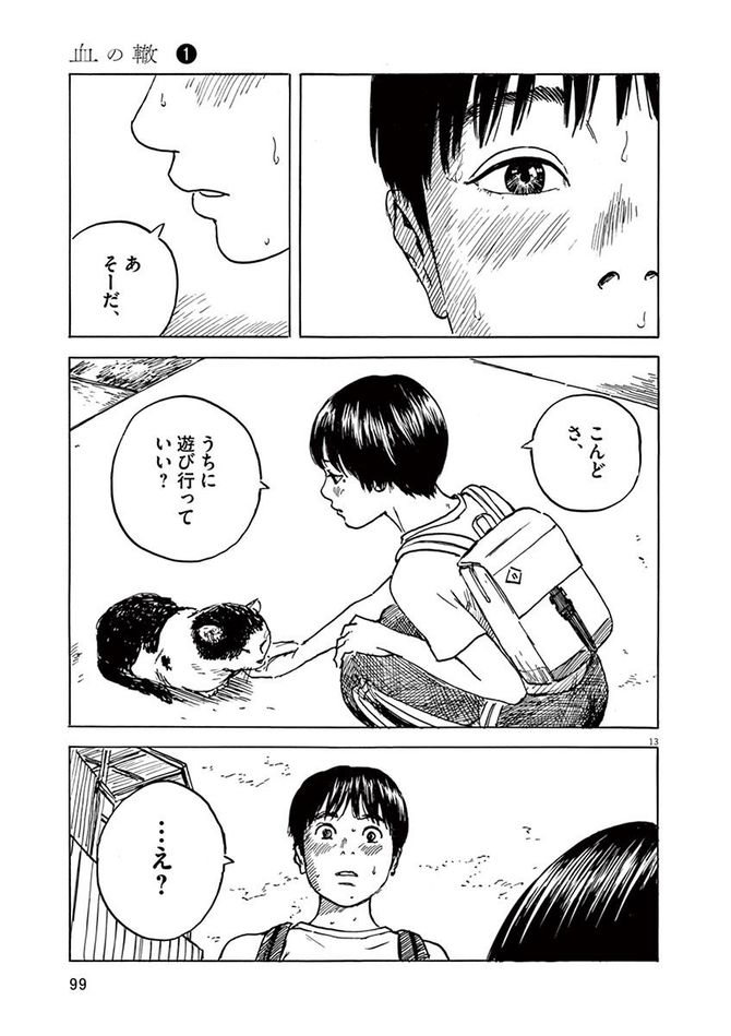 『血の轍』c押見修造／小学館