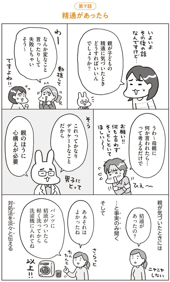 フクチマミ、村瀬幸浩『おうち性教育はじめました』（KADOKAWA）より