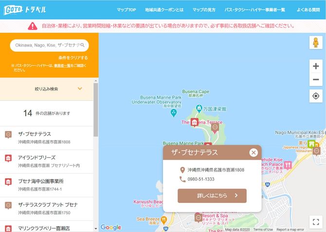 地域共通クーポンの「取扱店舗検索マップ」
