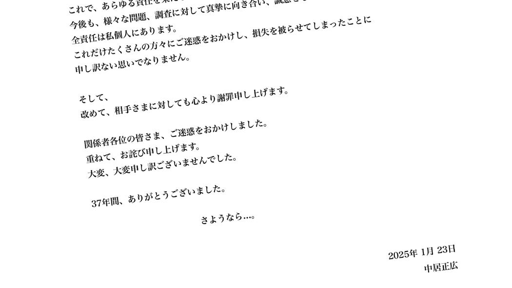 中居正広氏ファン向け引退表明｢会いたかった/会えなかった｣は稚拙すぎる…最後も露呈した｢見積もりの甘さ｣ 一部のファンが相手とされている女性に怒りをぶつける異常事態