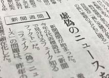 "フェイク記事"は本当に新聞の脅威なのか